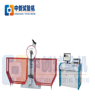 ZCJBW-500Z 微機控製全自動衝擊試驗機