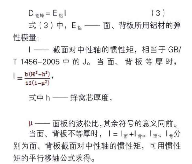 影響蜂窩板彎曲剛度測試機試驗結果的因素