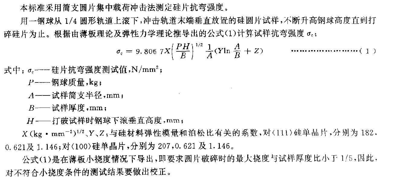 矽片抗彎強度測試驗機測試原理