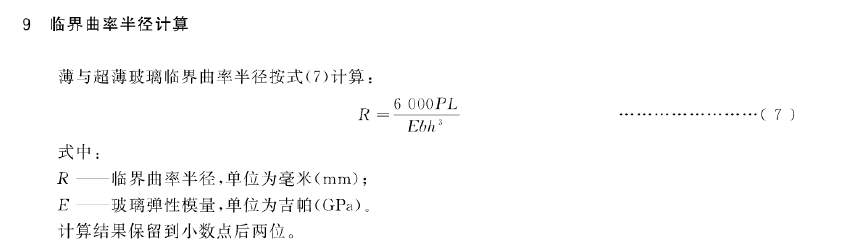 電子芭乐视频色版APP下载安装測試超薄玻璃抗彎強度操作規程